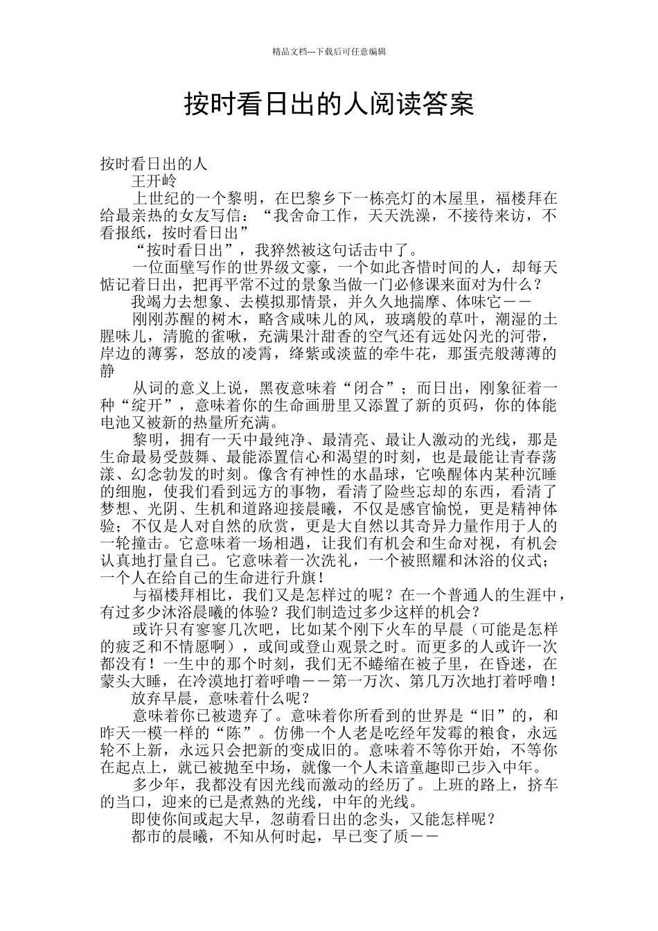 按时看日出的人阅读答案_第1页