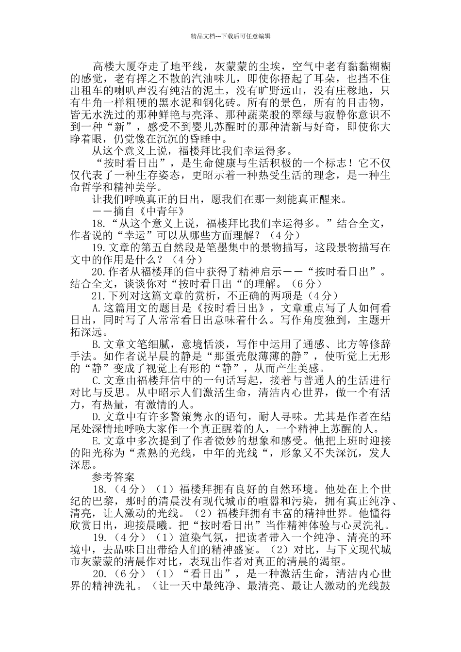 按时看日出的人阅读答案_第2页