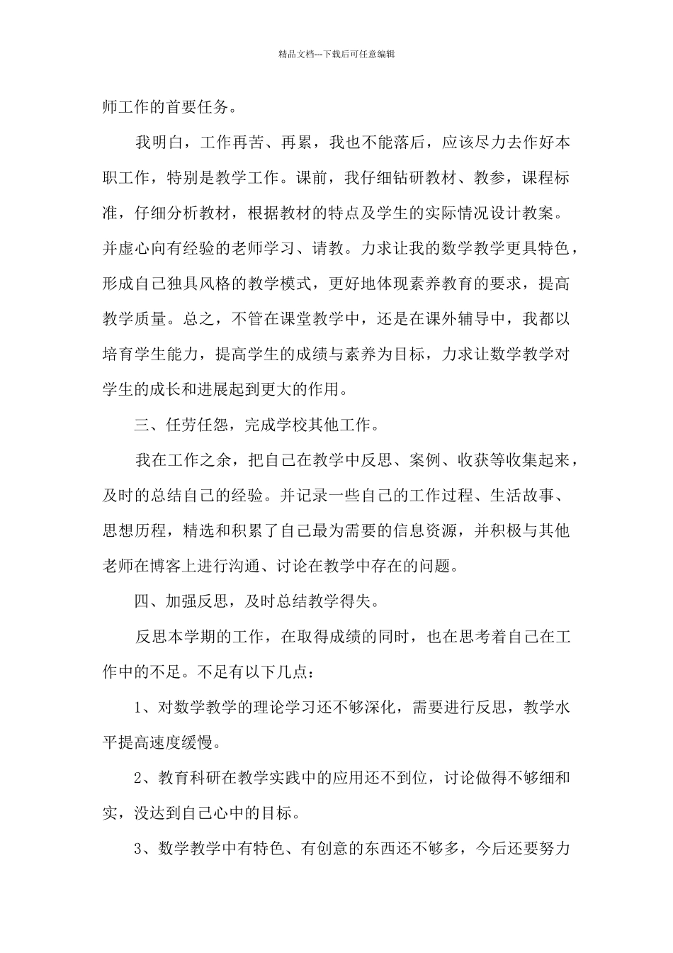 指导青年数学教师工作计划总结5篇_第2页