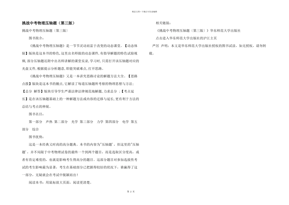 挑战中考物理压轴题（第三版）_第1页