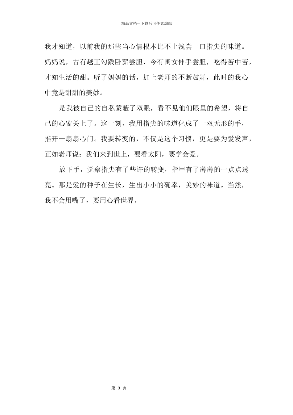 指尖的味道800字_第2页
