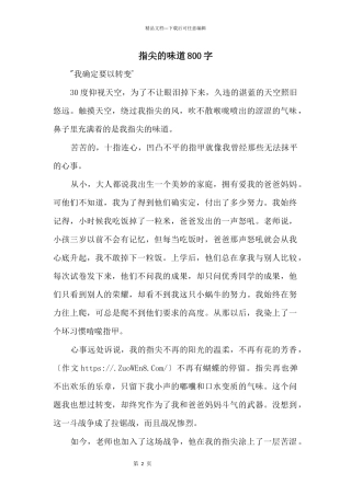 指尖的味道800字