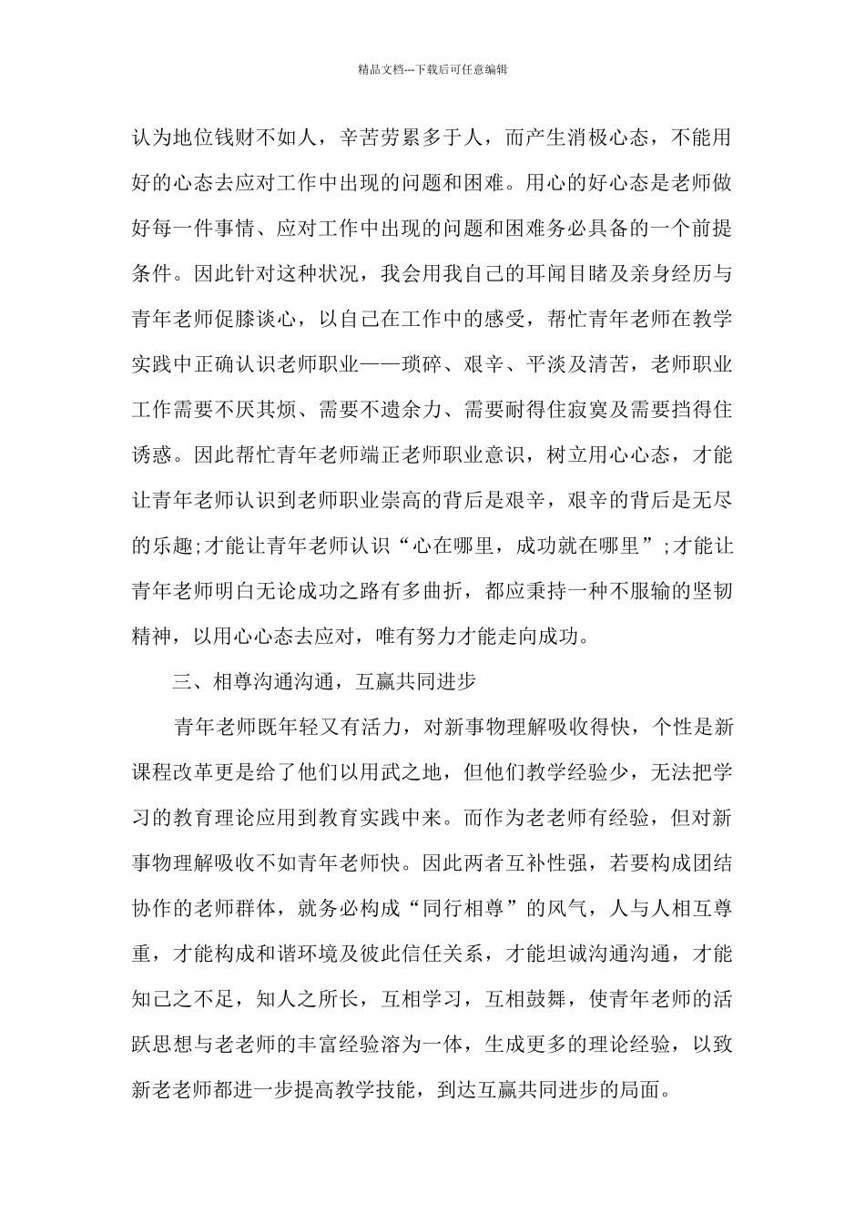 指导青年教师总结七篇_第2页