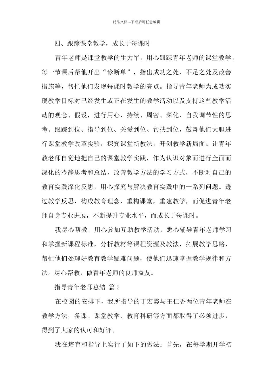 指导青年教师总结七篇_第3页