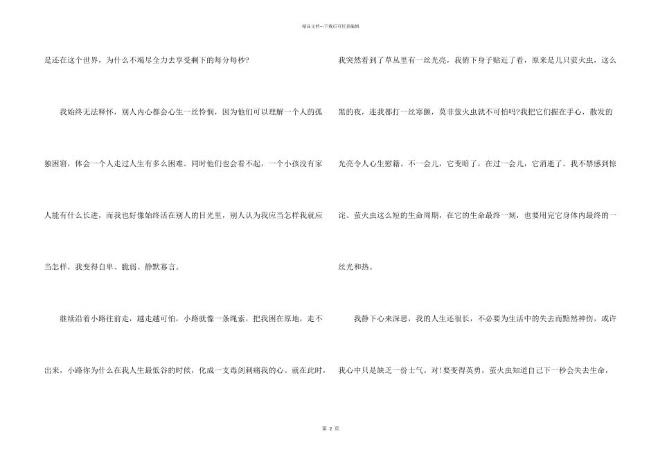 挑战困难八年级优秀600字_第2页