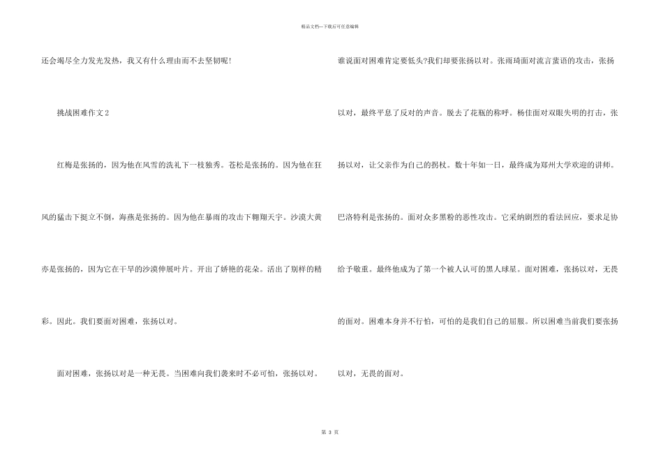 挑战困难八年级优秀600字_第3页