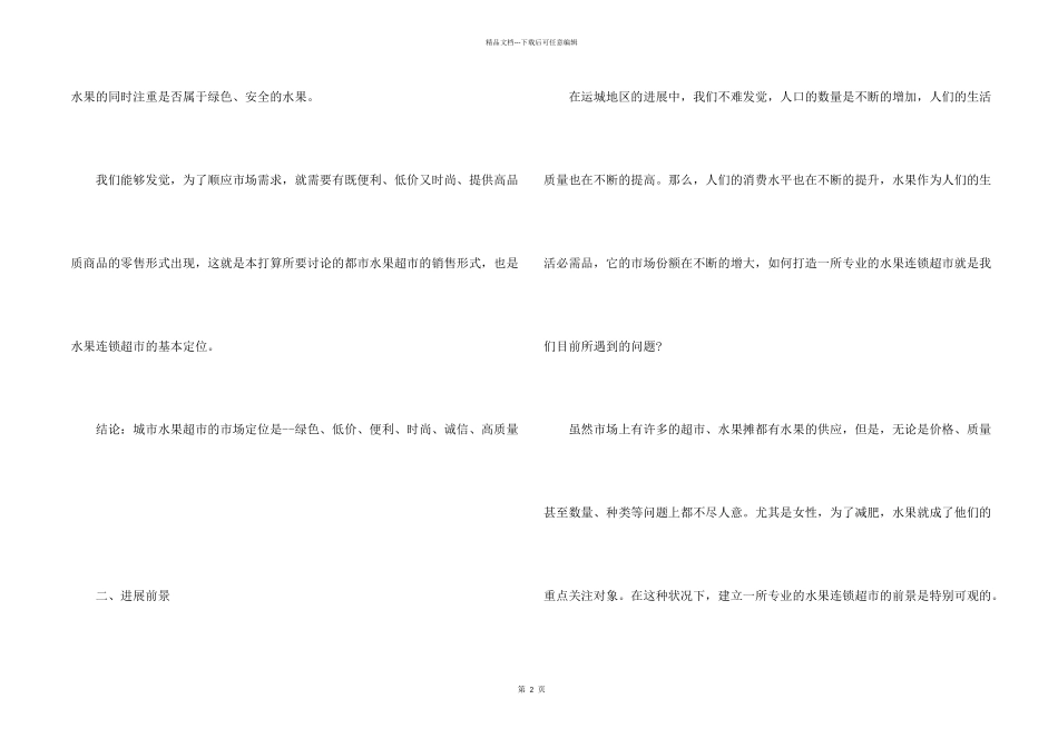 挑战杯创业大赛策划书_第2页