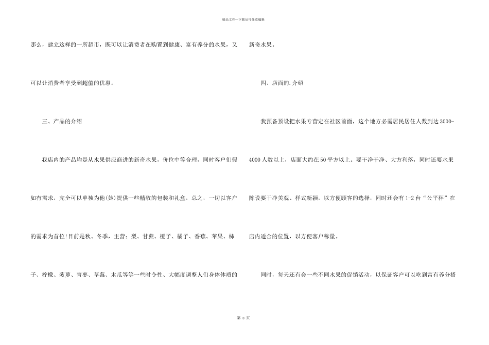 挑战杯创业大赛策划书_第3页