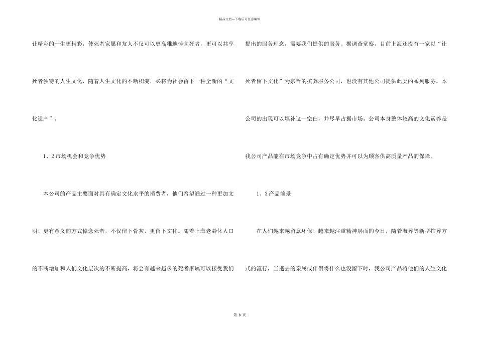 挑战杯创业计划书11篇_第2页