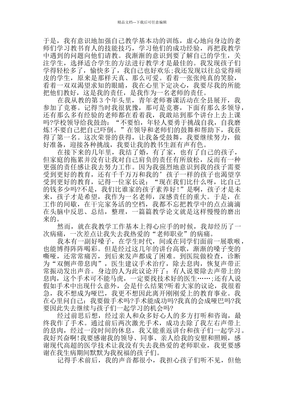 挑战演讲稿600字精选汇总_第3页