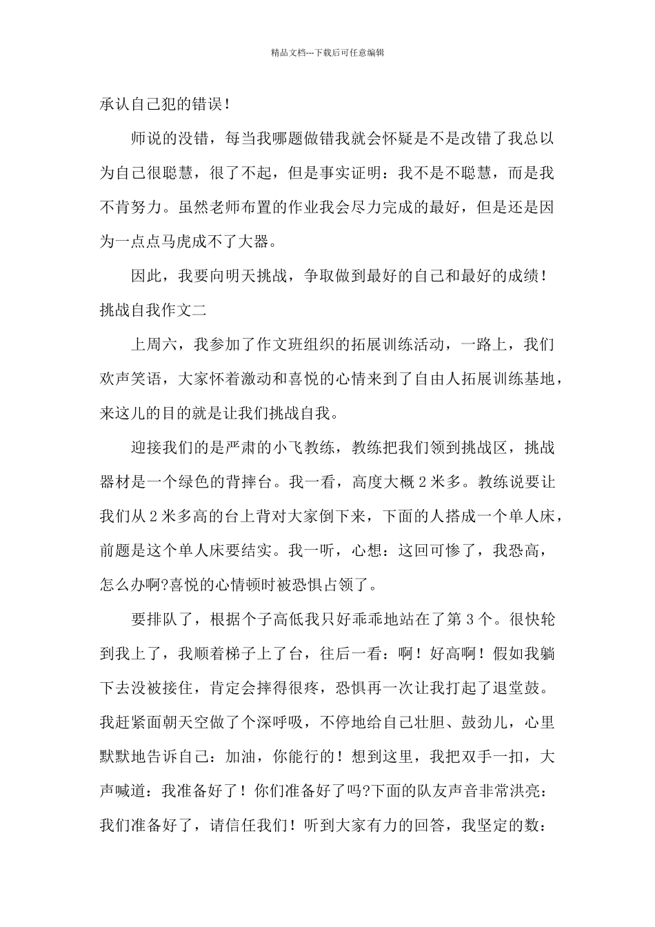 挑战自我作文范文摘选5篇_第2页