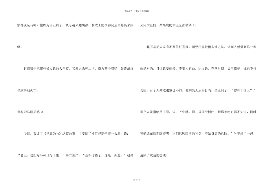 指鹿为马读后感-_第3页