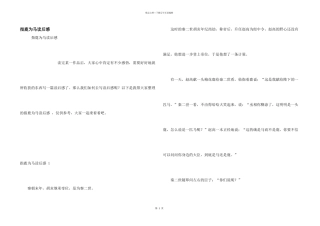 指鹿为马读后感-