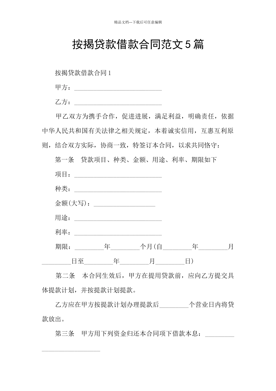 按揭贷款借款合同范文5篇_第1页