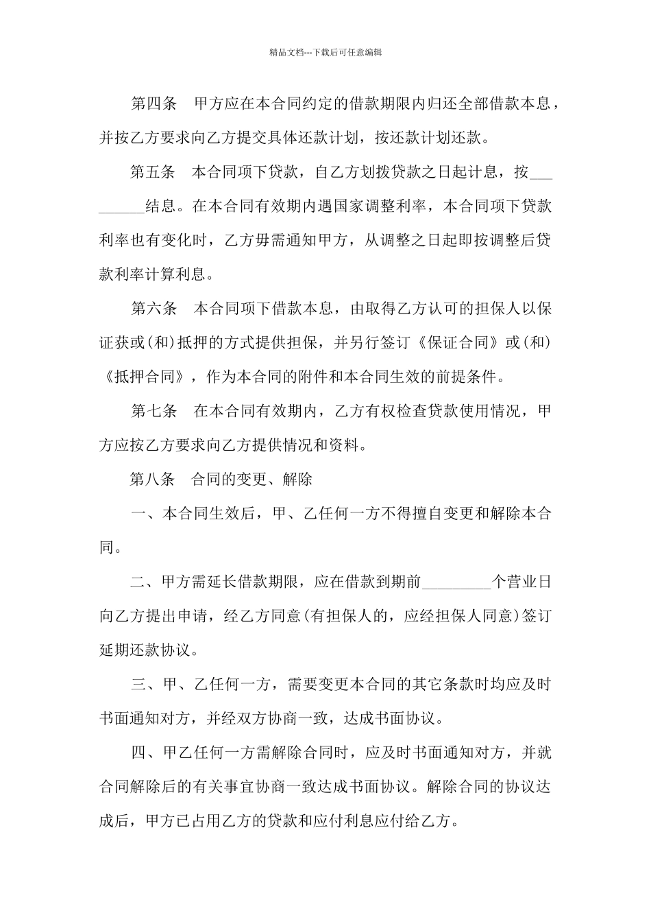 按揭贷款借款合同范文5篇_第2页