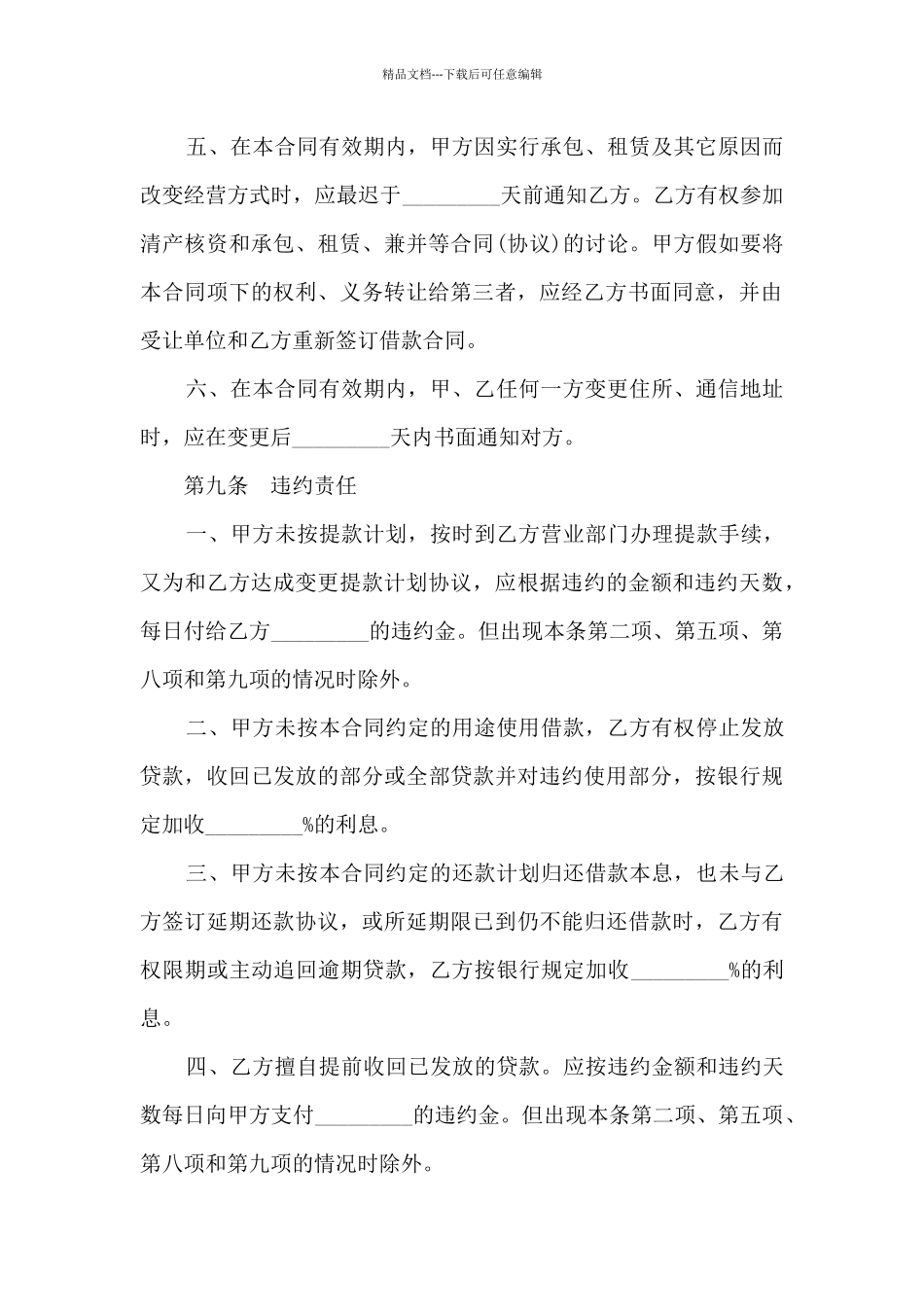 按揭贷款借款合同范文5篇_第3页