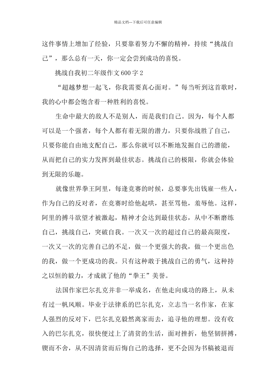 挑战自我初二年级优秀作文600字7篇_第2页