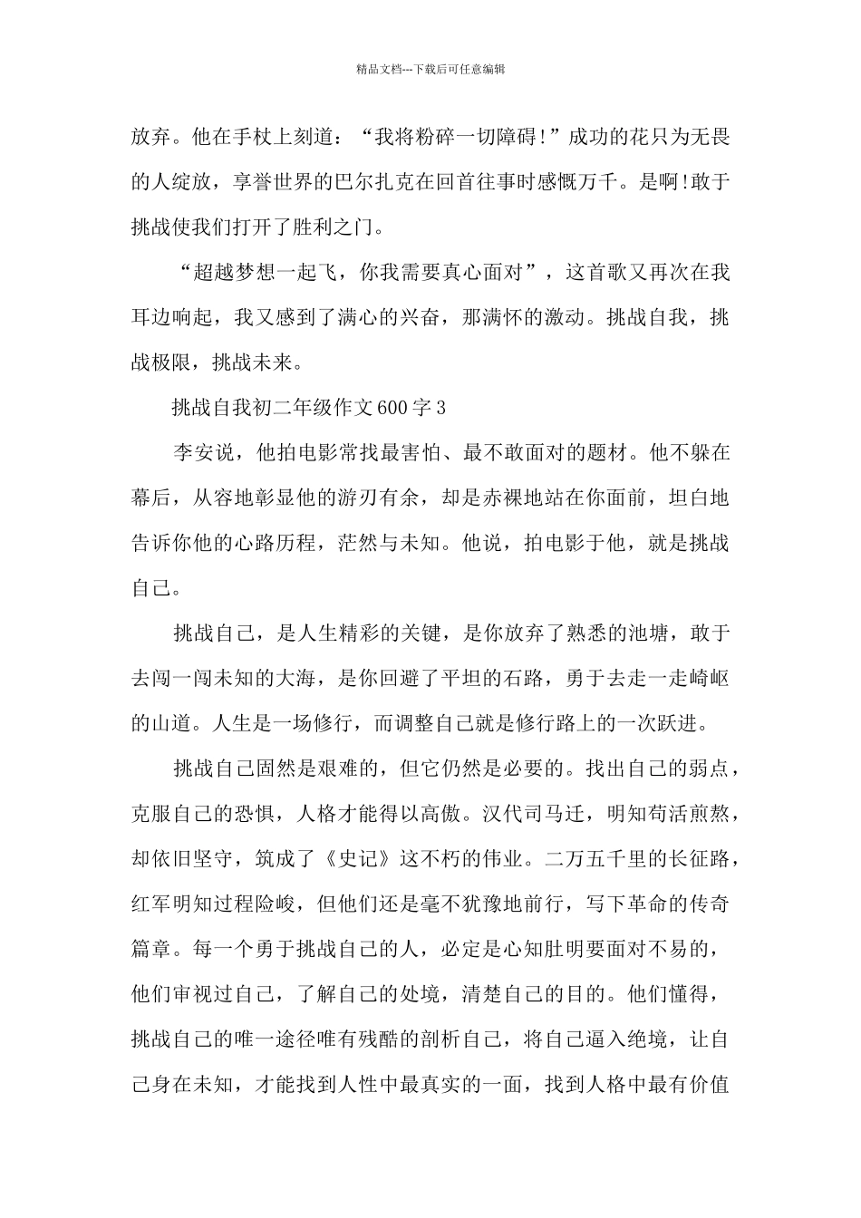 挑战自我初二年级优秀作文600字7篇_第3页
