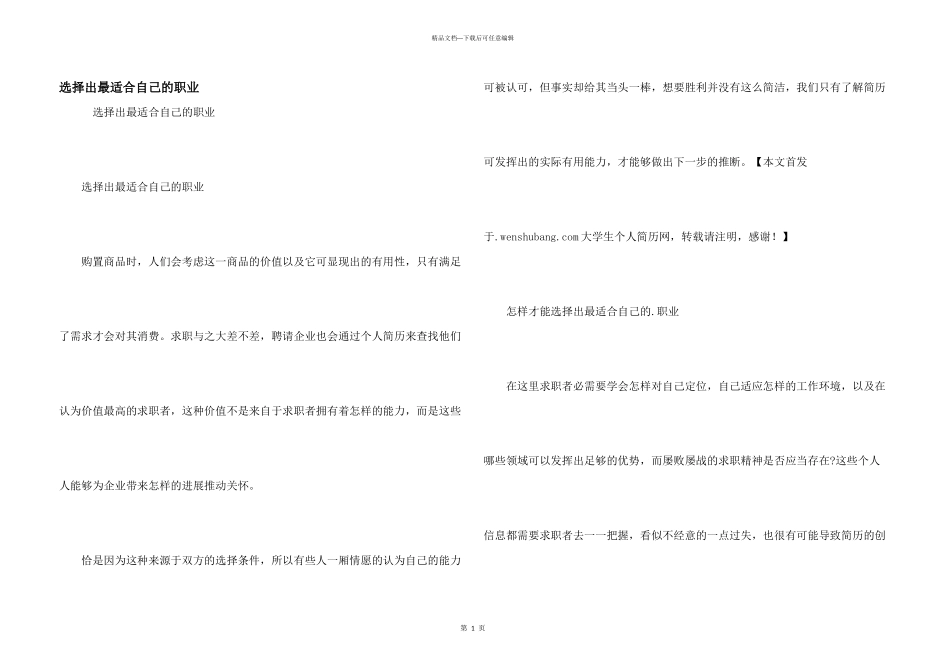挑选出最适合自己的职业_第1页