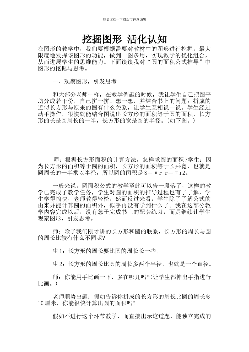 挖掘图形-活化认知_第1页