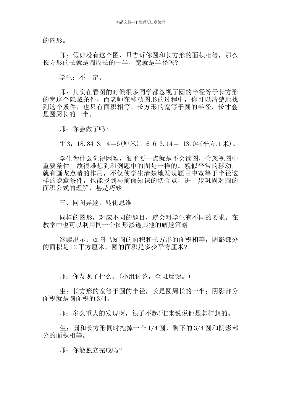 挖掘图形-活化认知_第3页