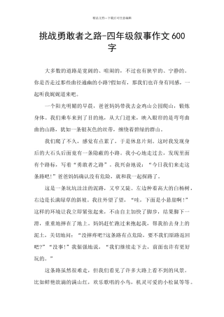 挑战勇敢者之路