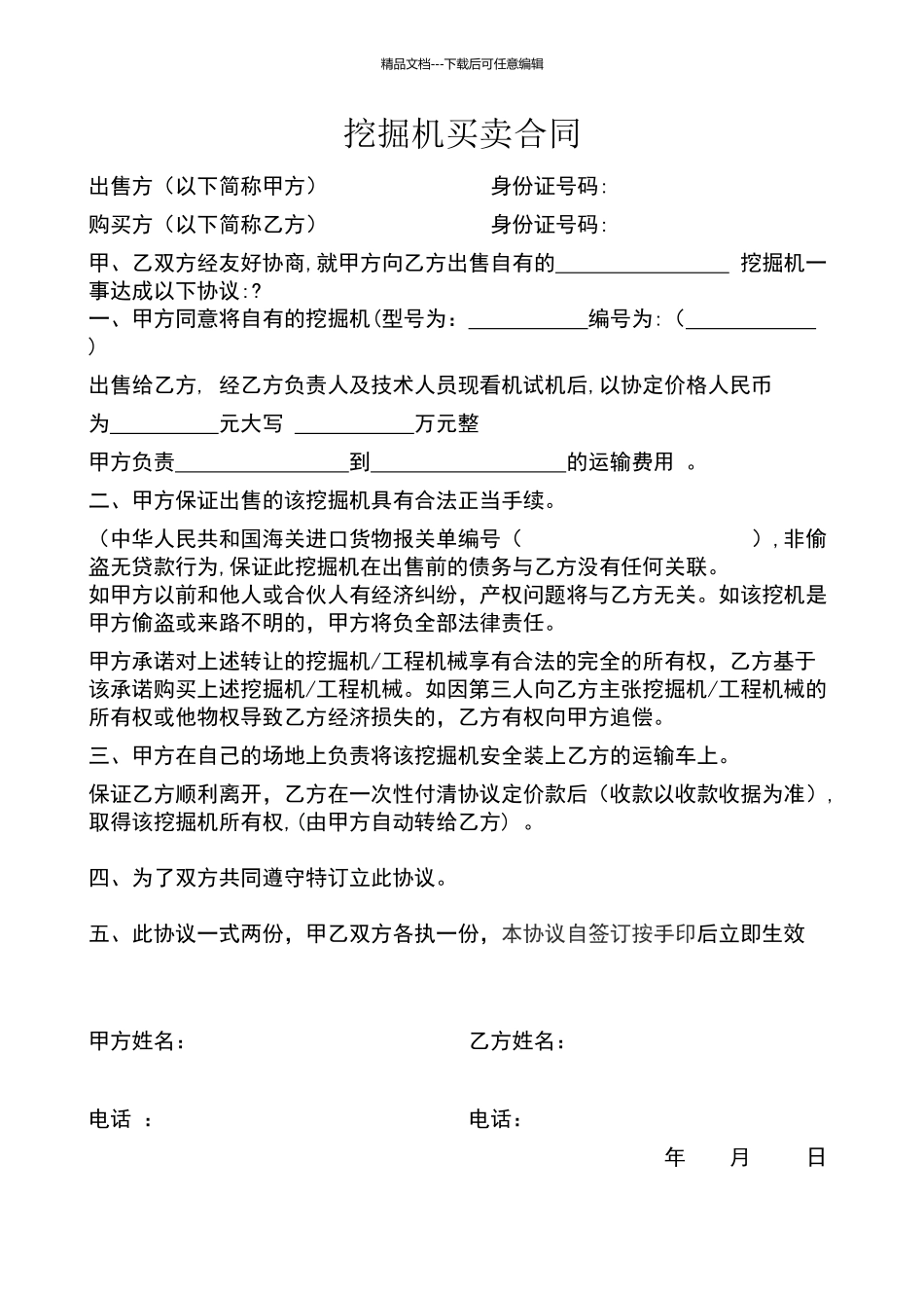 挖掘机买卖合同_第1页