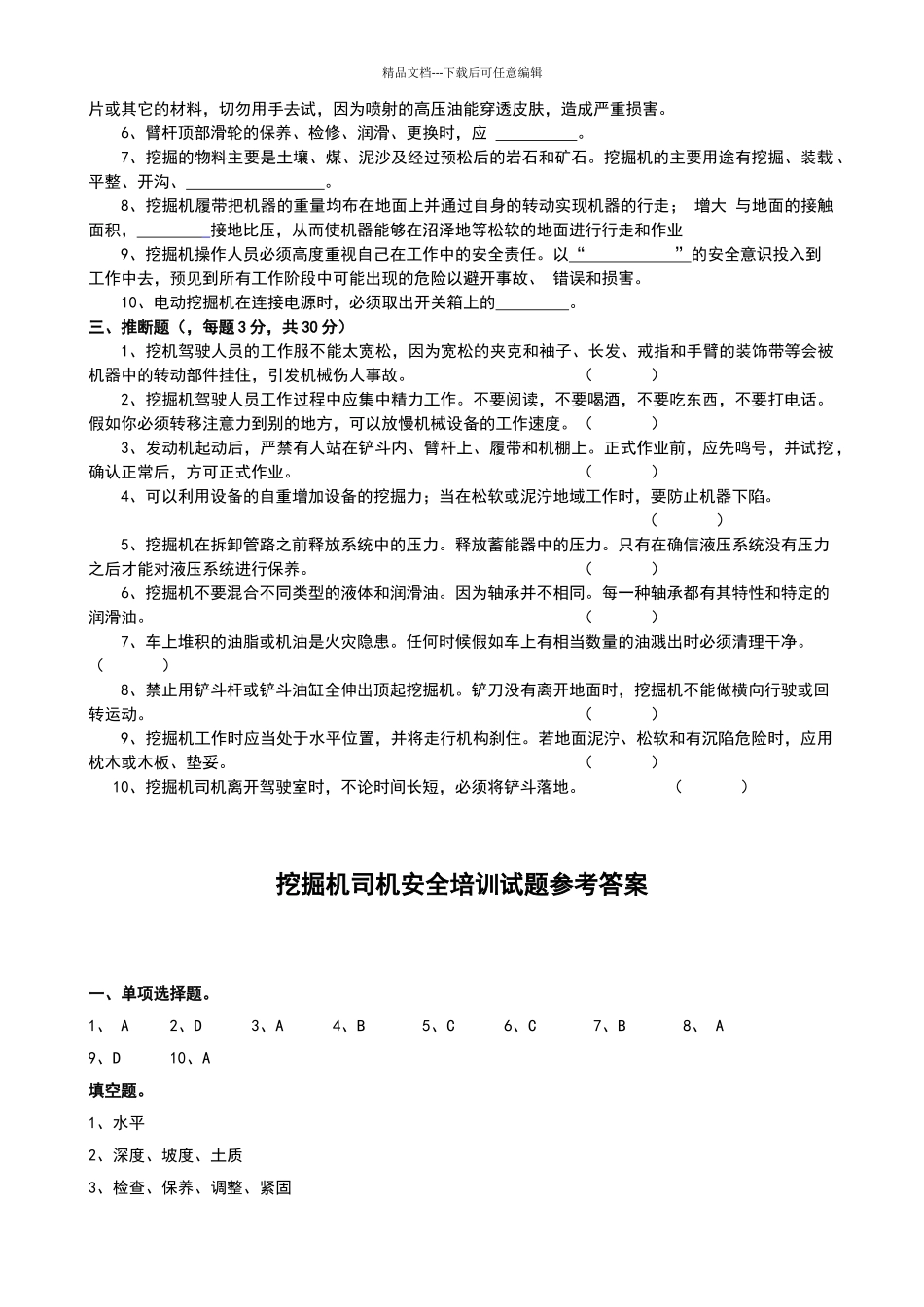 挖掘机司机安全培训试题和答案_第2页