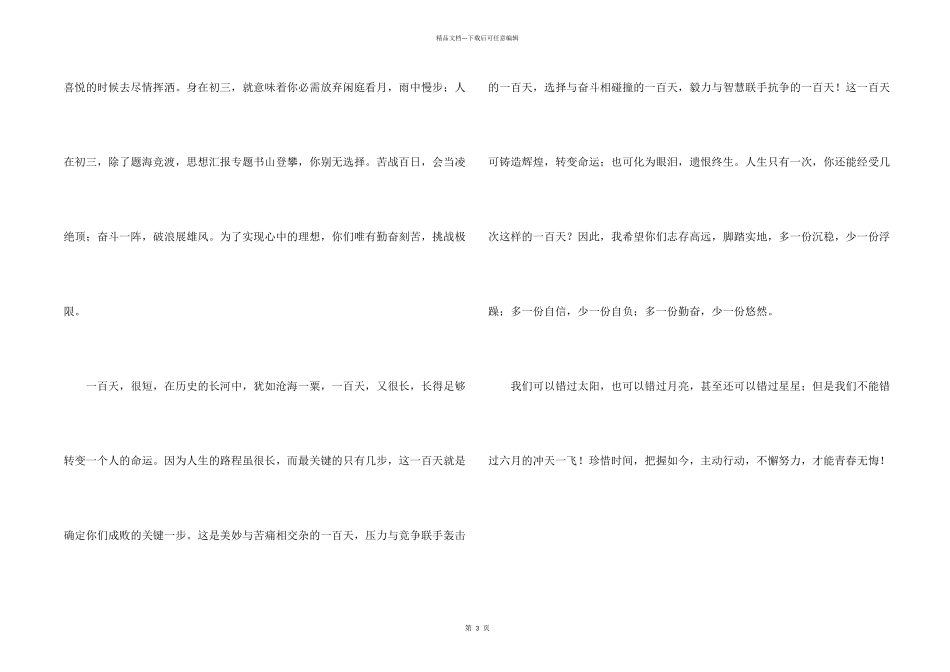 挑战极限演讲稿_第2页