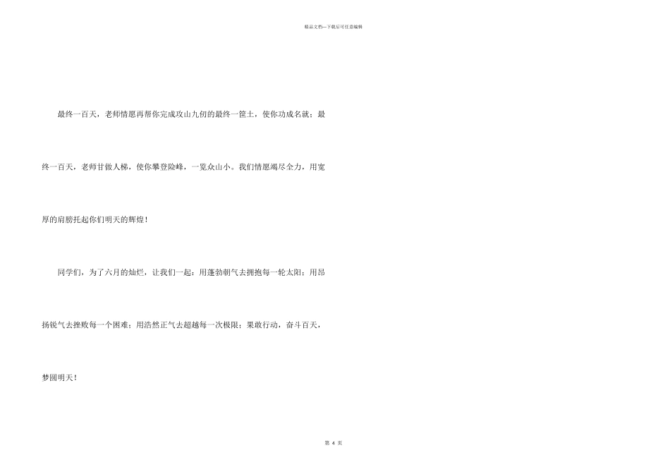 挑战极限演讲稿_第3页