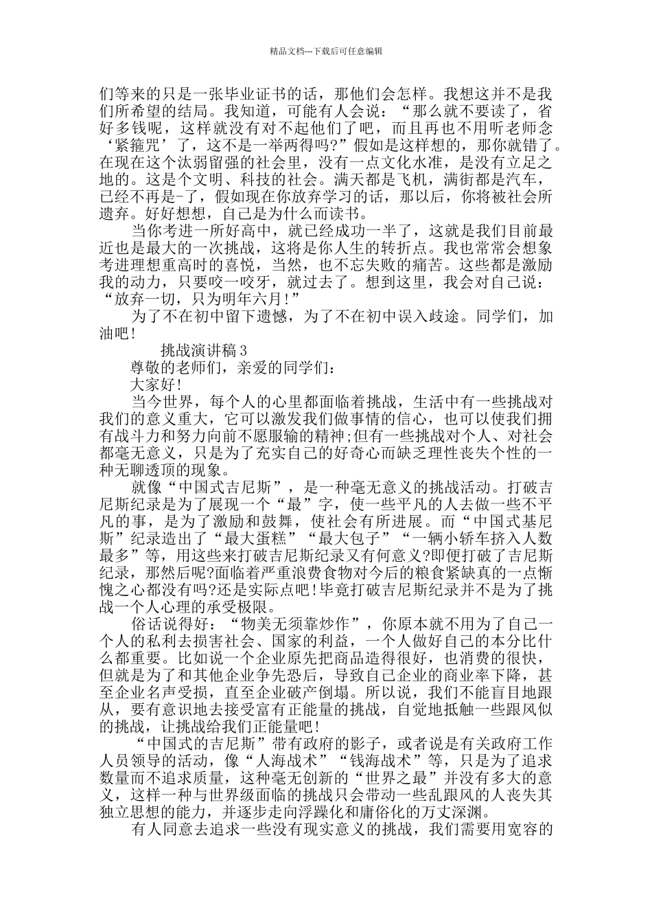 挑战自我演讲稿三分钟集合_第2页