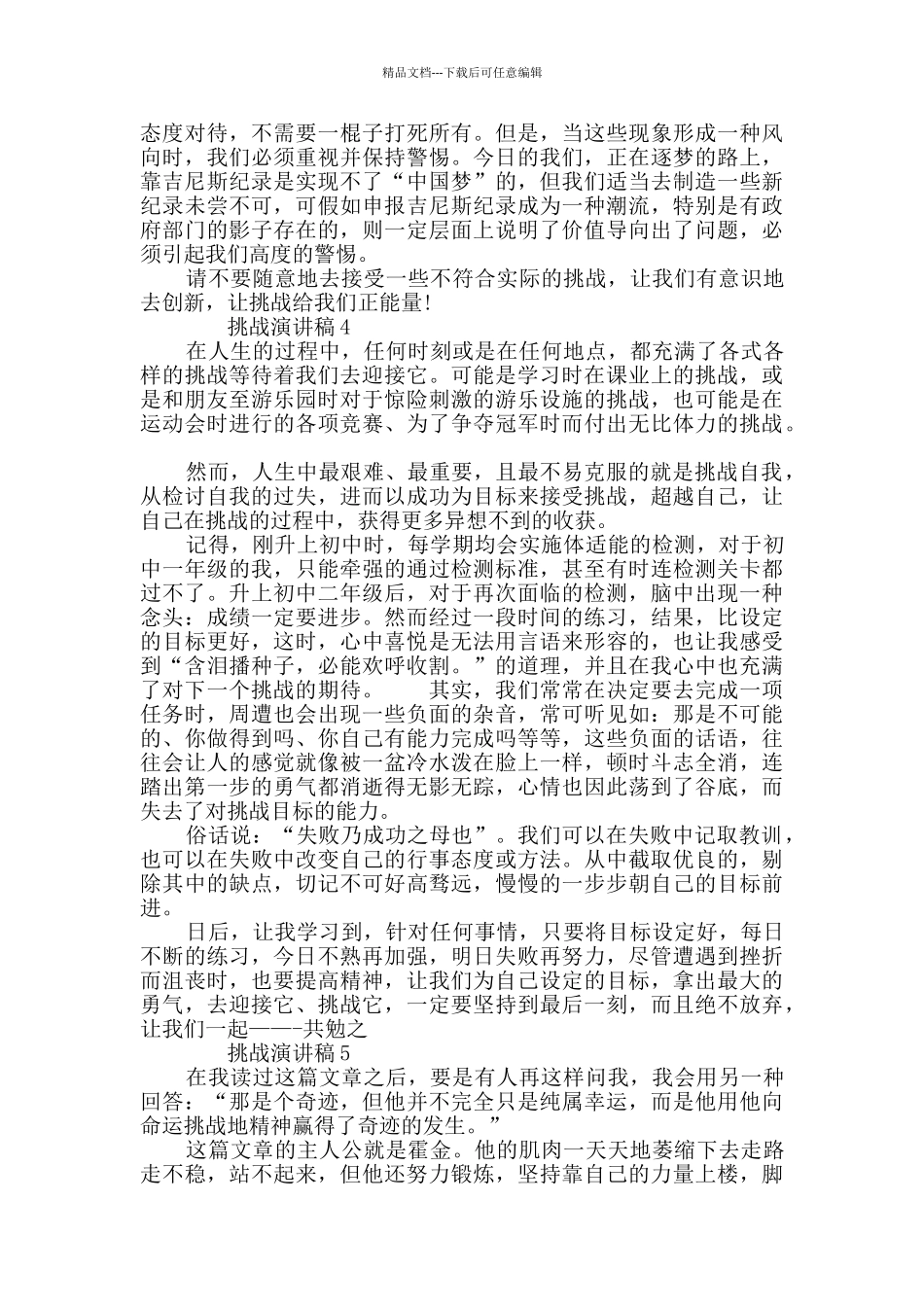 挑战自我演讲稿三分钟集合_第3页