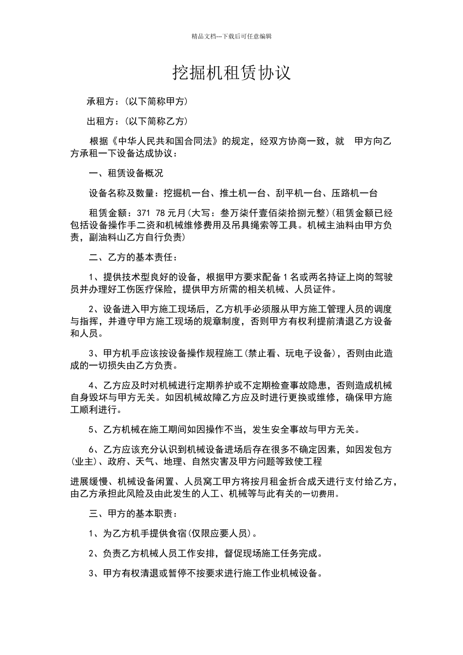 挖掘机租赁协议书_第1页