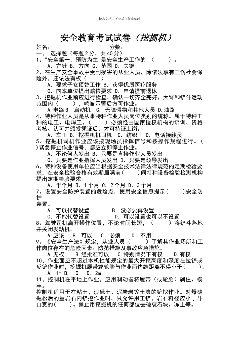 挖掘机安全教育考试题及答案_第1页