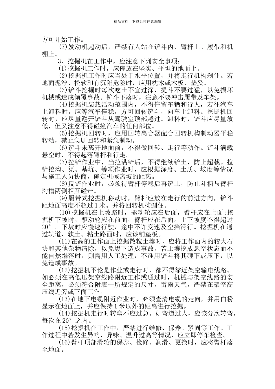 挖掘机操作人员劳务合同范本_第2页