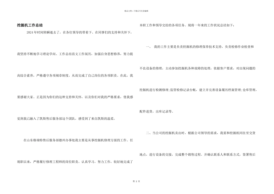 挖掘机工作总结_第1页