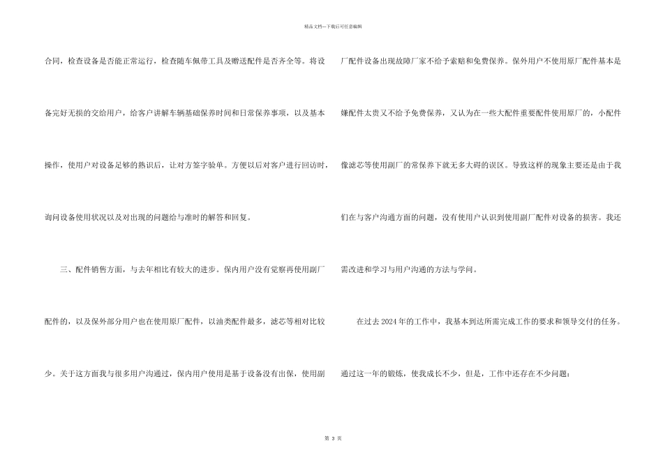 挖掘机工作总结_第2页