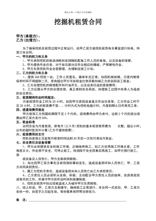 挖掘机租赁合同范本