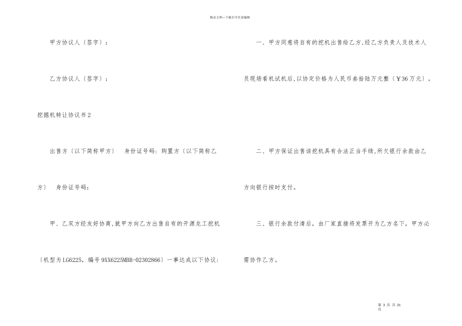 挖掘机转让协议书_第3页