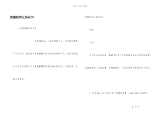 挖掘机转让协议书