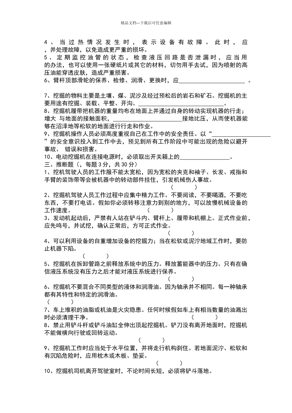 挖掘机考试试卷及答案_第2页