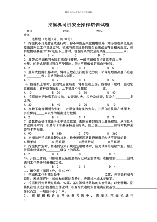 挖掘机考试试卷及答案