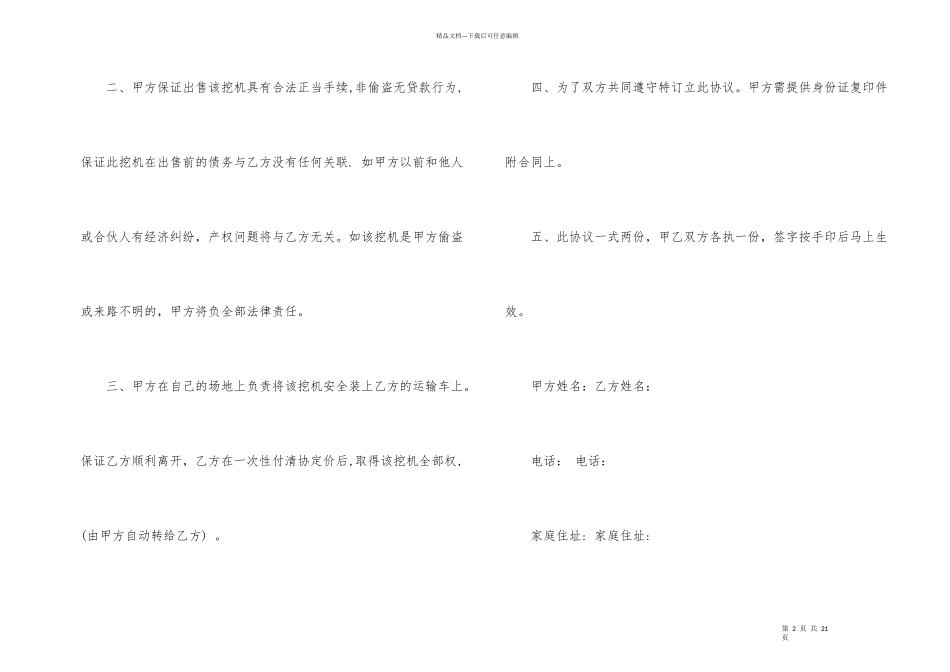 挖掘机转让协议书10篇_第2页