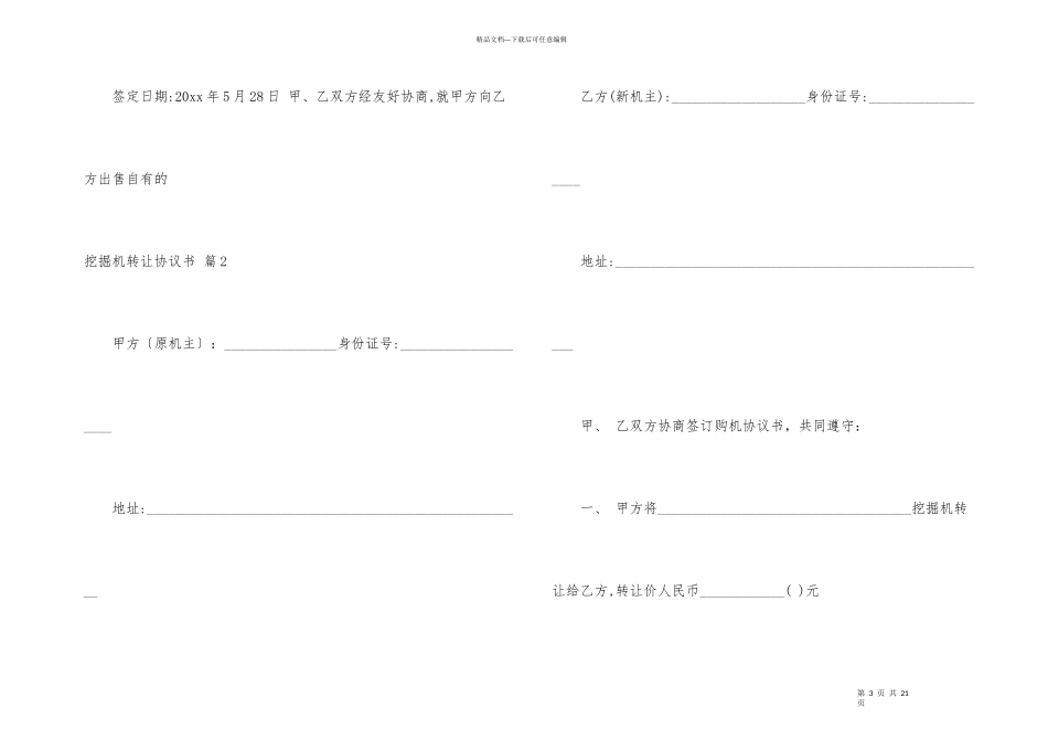 挖掘机转让协议书10篇_第3页