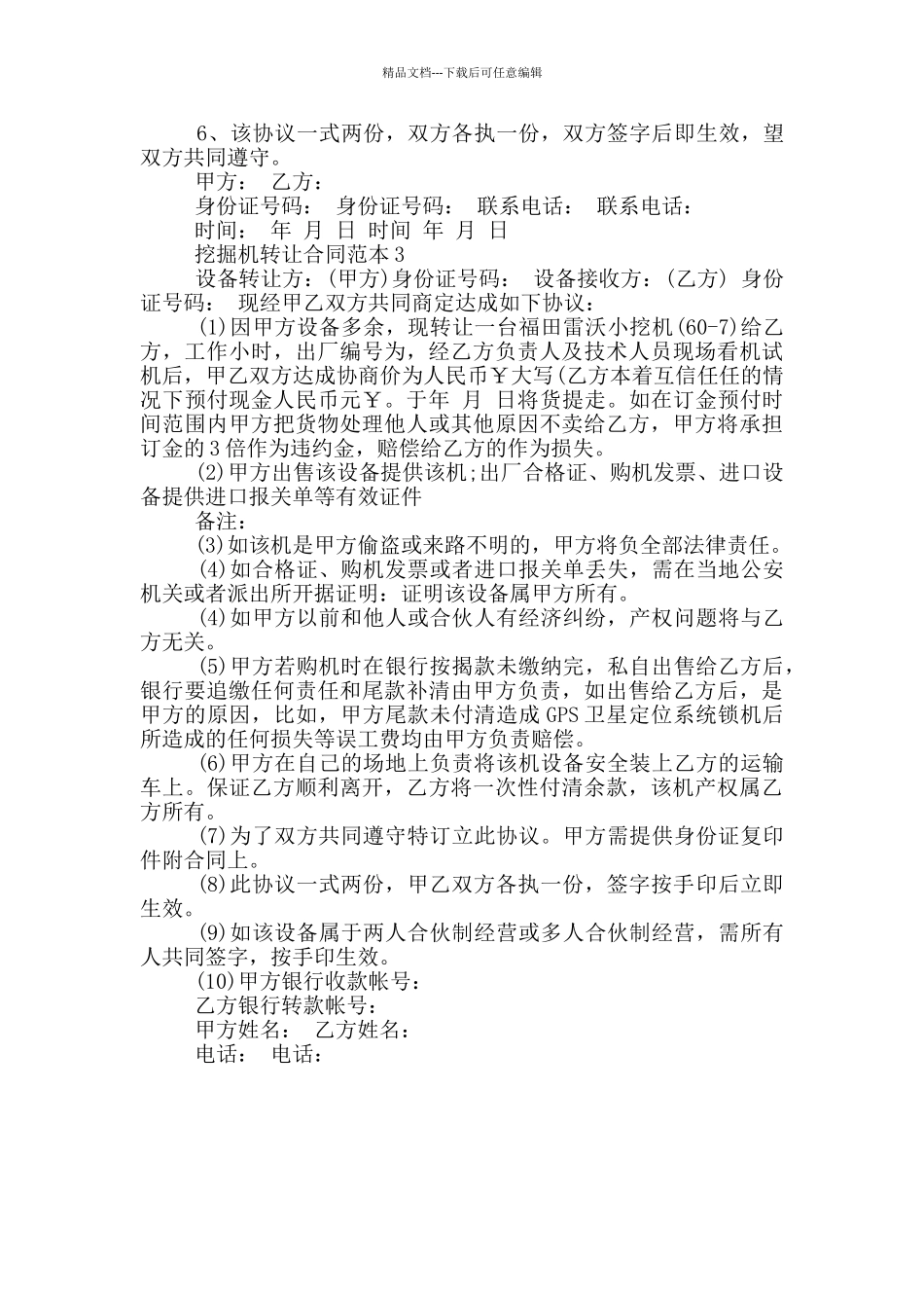 挖掘机转让合同范本经典_第2页