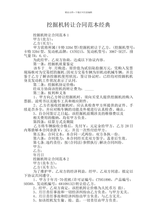 挖掘机转让合同范本经典