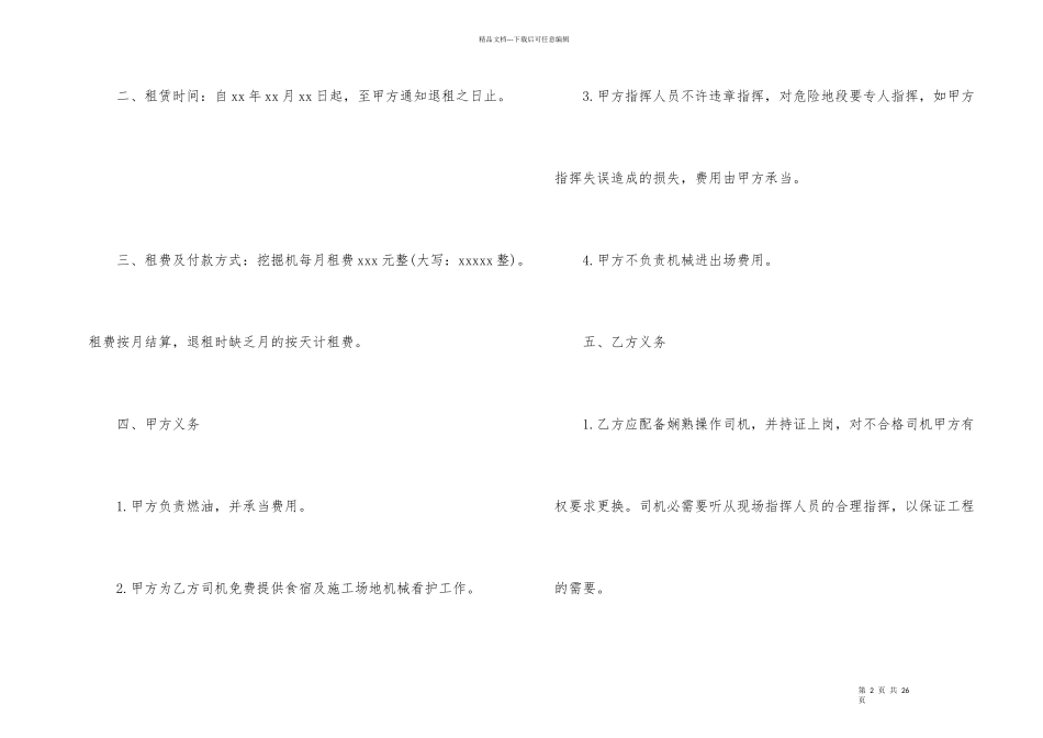 挖机机械租赁合同_第2页