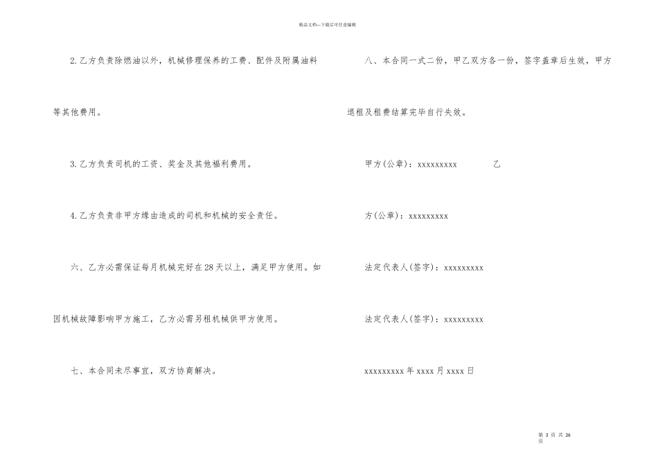 挖机机械租赁合同_第3页