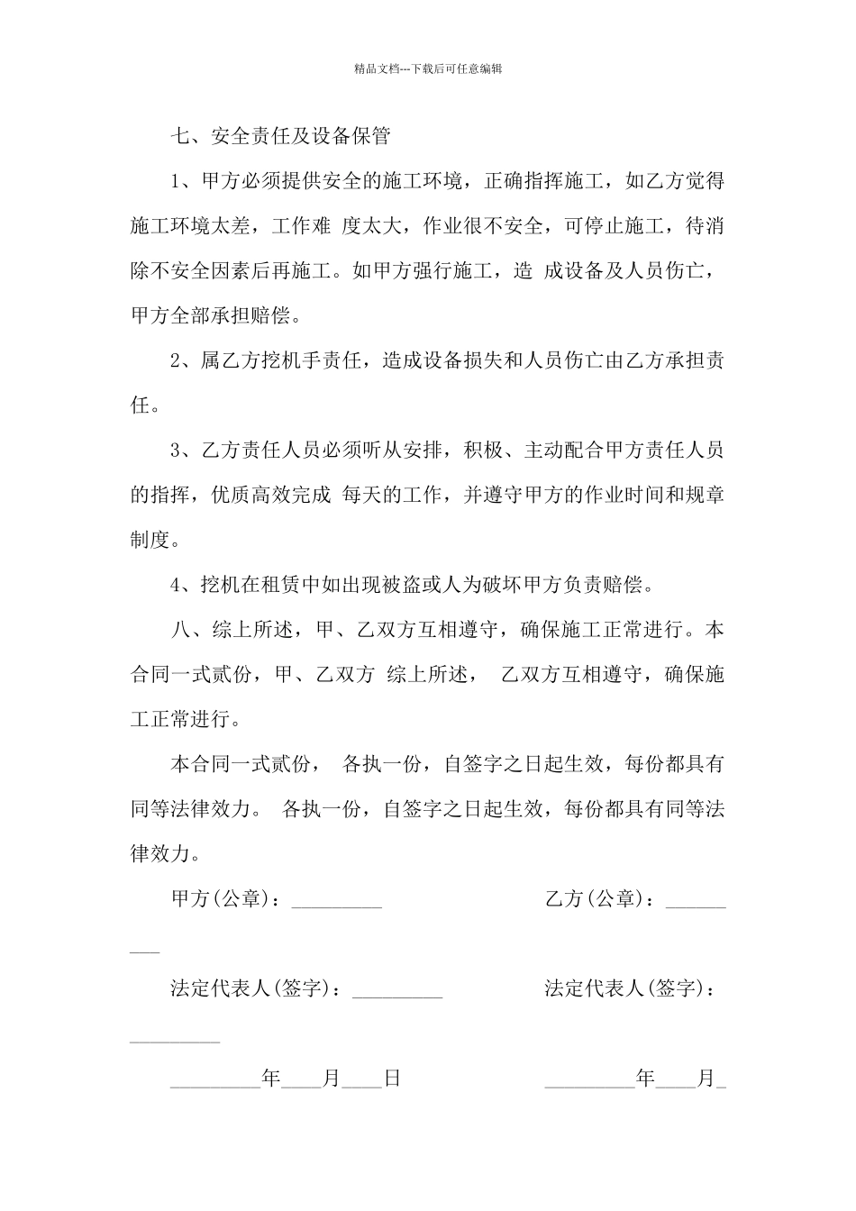 挖掘机铲车租赁合同_第2页