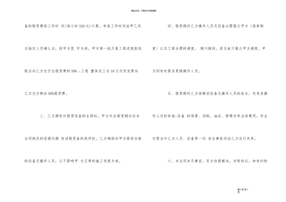 挖掘机运输合同范本_第2页